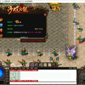 [沙巴克火龙]1.80沙巴克火龙三职业微变[996m2pc端]收费版本50米购买联系站长