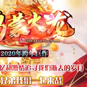 [鸿蒙火龙]1.85三职业精品服务端鸿蒙火龙[996m2pc端]收费版本100米购买联系站长