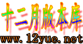 十二月版本库,996版本库,传奇版本库,996M2引擎,传奇服务端,传奇商业版本